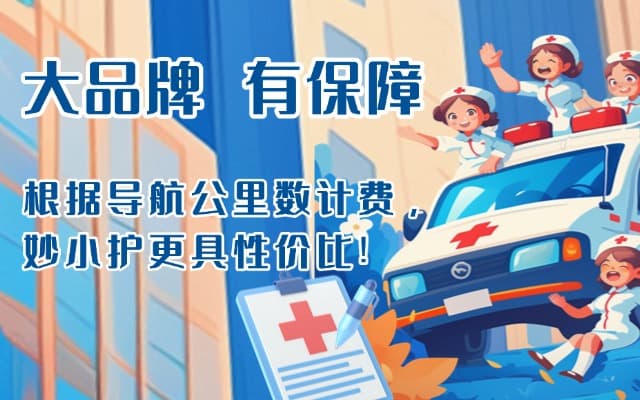 揭西救护车转运